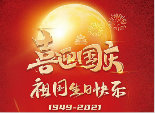 Notification of the National Day holiday in 2021