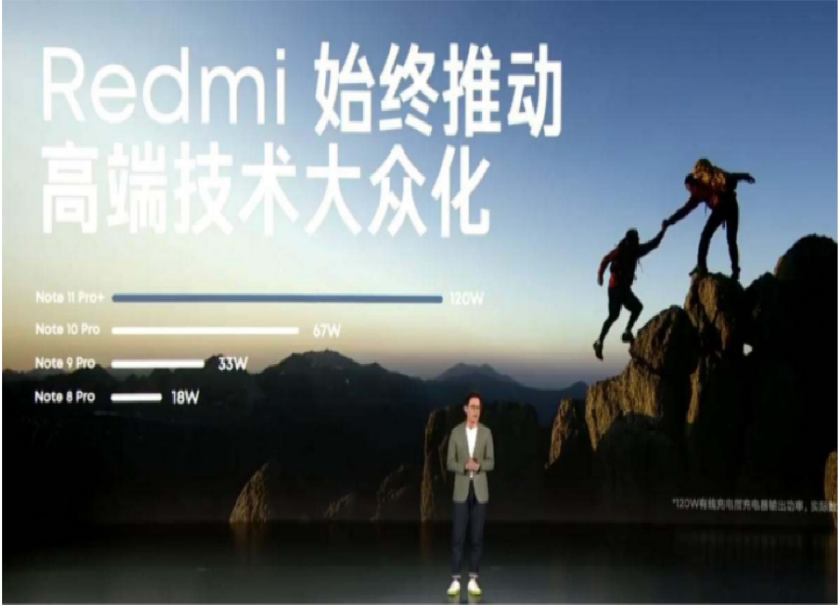 120W flagship quick charge down 1000 yuan machine market, review of redmi Note11 series press conference  